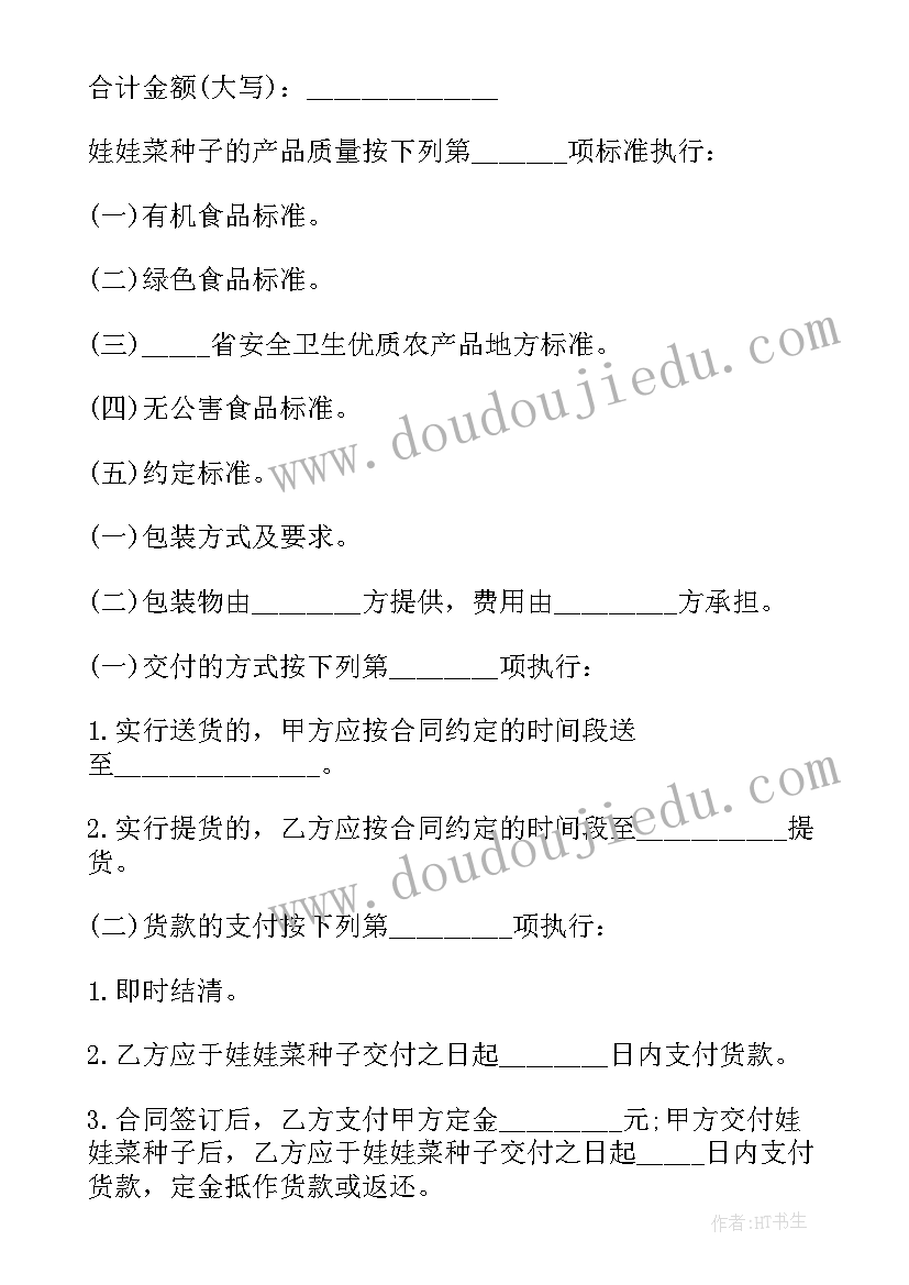 稻谷收购合同 稻谷种子买卖合同热门(通用5篇)