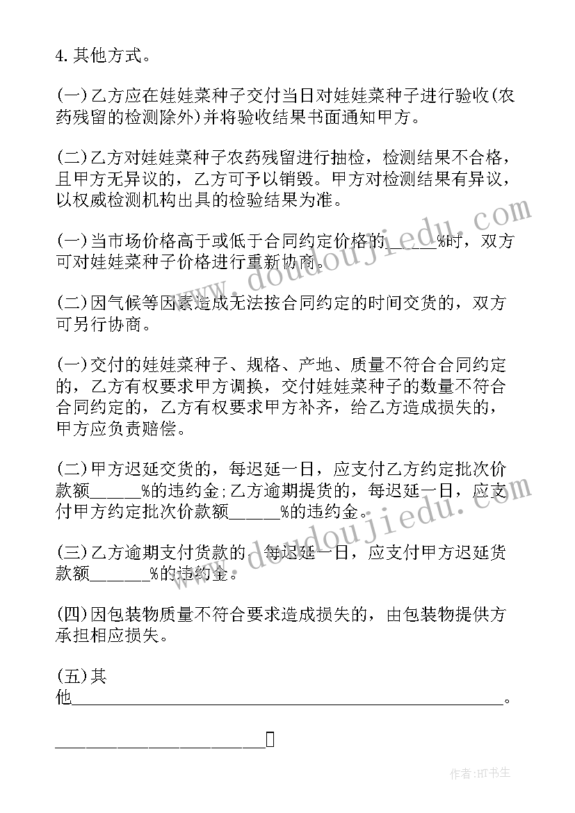 稻谷收购合同 稻谷种子买卖合同热门(通用5篇)