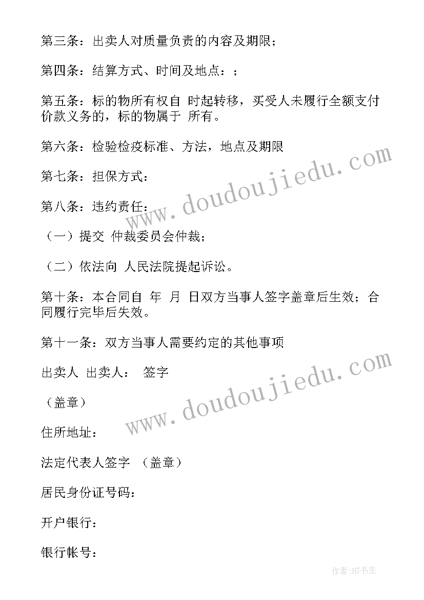 稻谷收购合同 稻谷种子买卖合同热门(通用5篇)