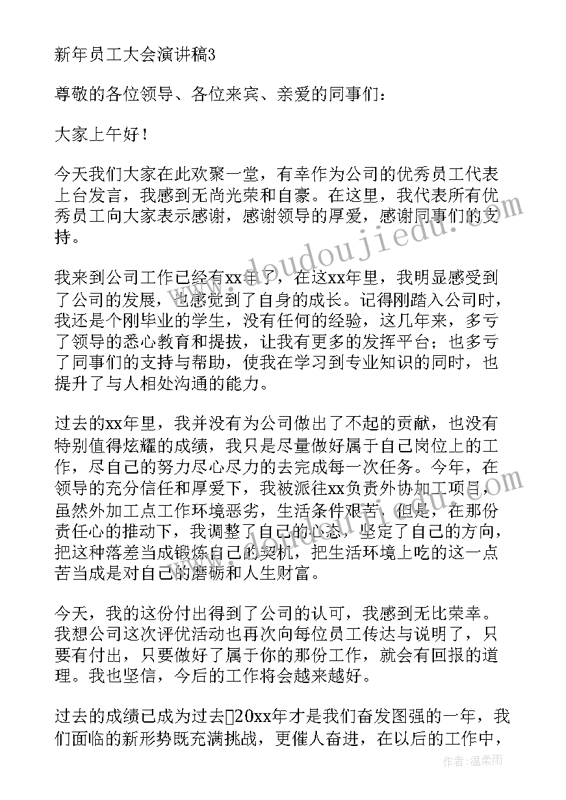 2023年新年演讲稿员工(优秀5篇)