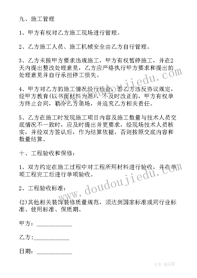 最新酒店装修合同版免费(模板5篇)