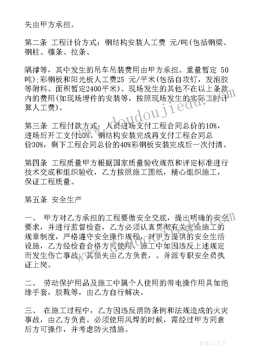 2023年楼顶防水合同样本 楼顶防水工程合同下载(精选5篇)