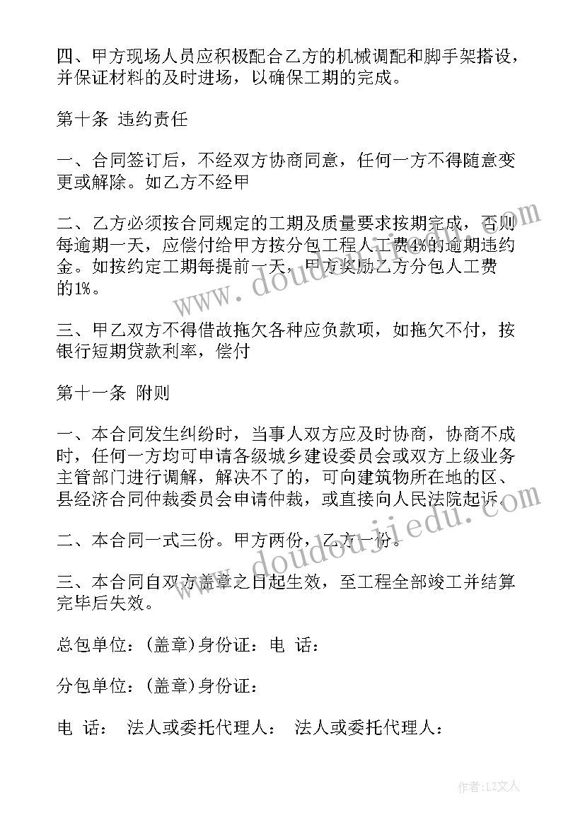 2023年楼顶防水合同样本 楼顶防水工程合同下载(精选5篇)