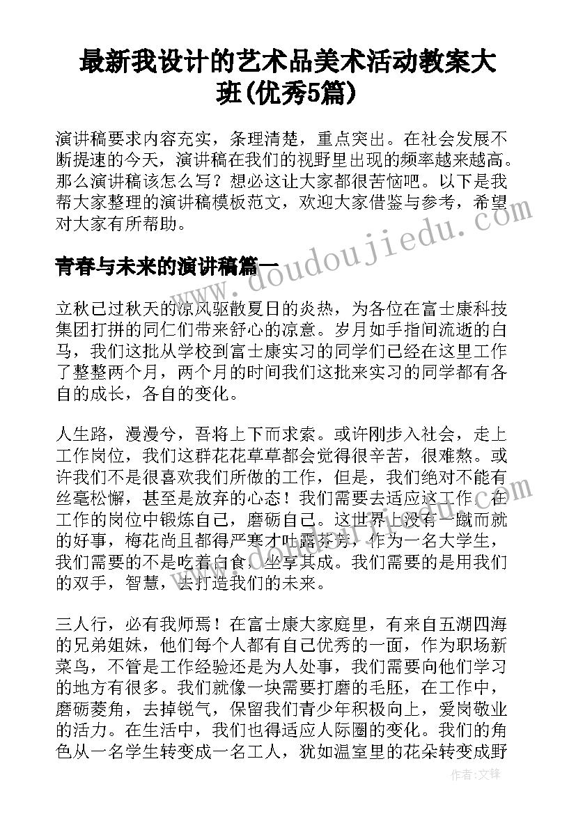 最新我设计的艺术品美术活动教案大班(优秀5篇)