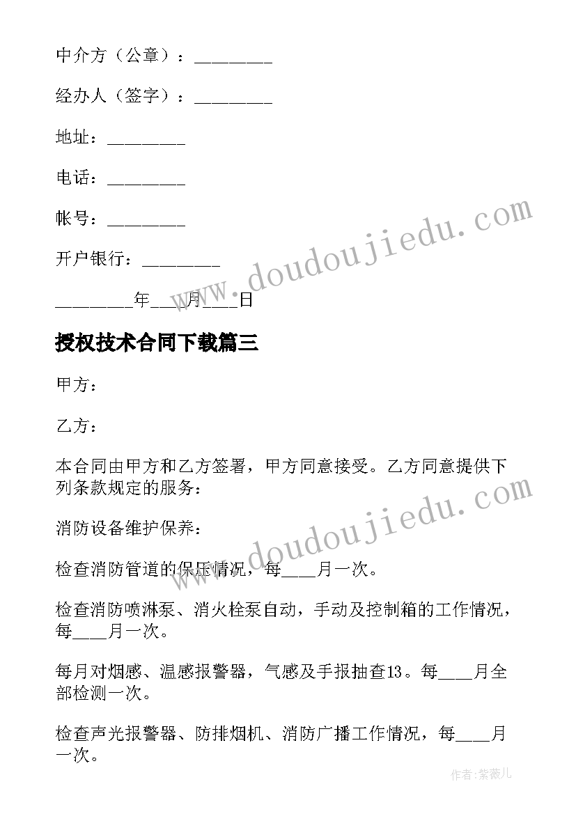 2023年授权技术合同下载(实用5篇)