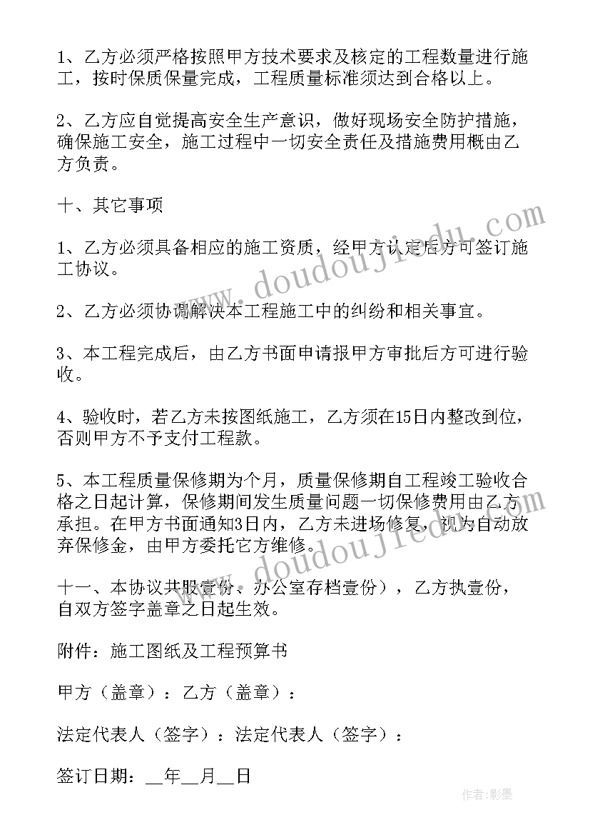 最新私人零星工程合同(精选10篇)