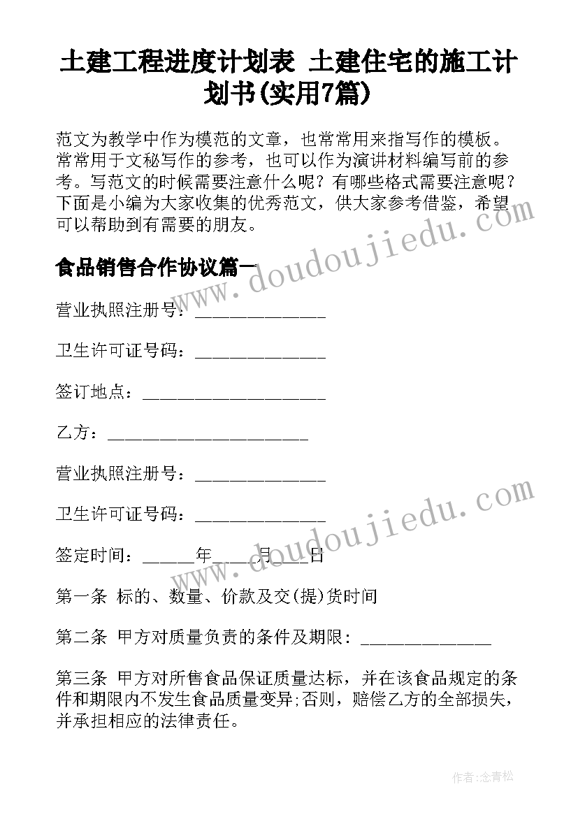 土建工程进度计划表 土建住宅的施工计划书(实用7篇)