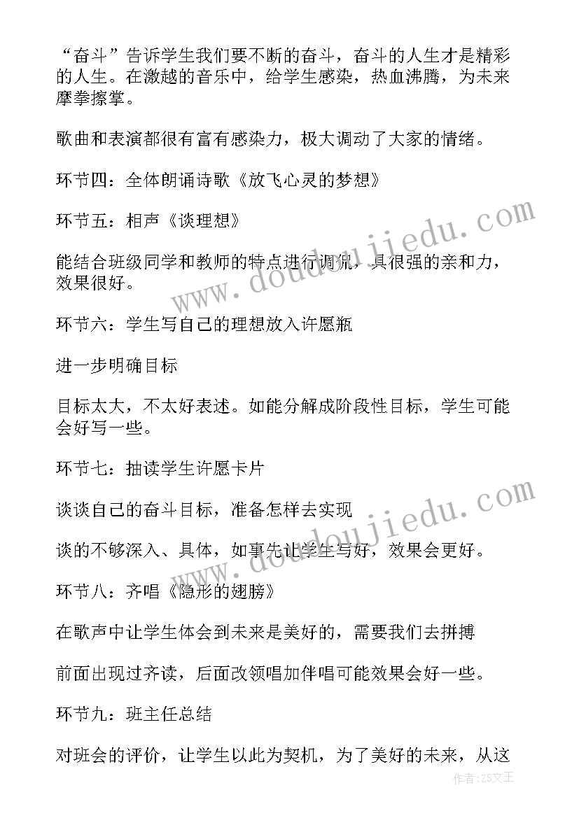 2023年青春梦想班会课教案中班(优质5篇)