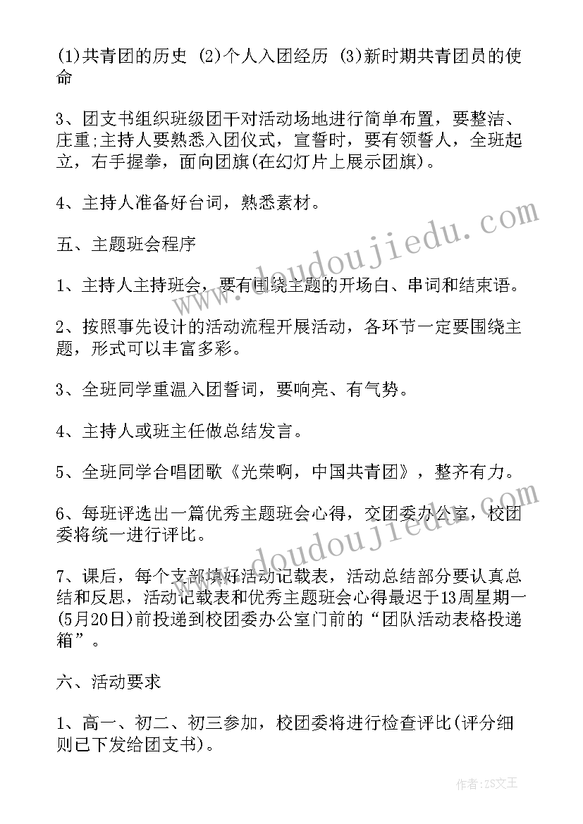 2023年青春梦想班会课教案中班(优质5篇)