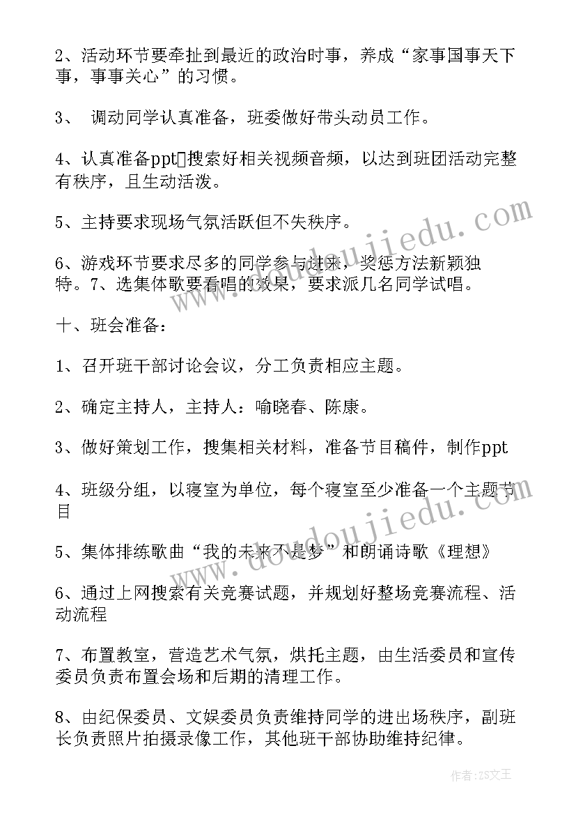 2023年青春梦想班会课教案中班(优质5篇)