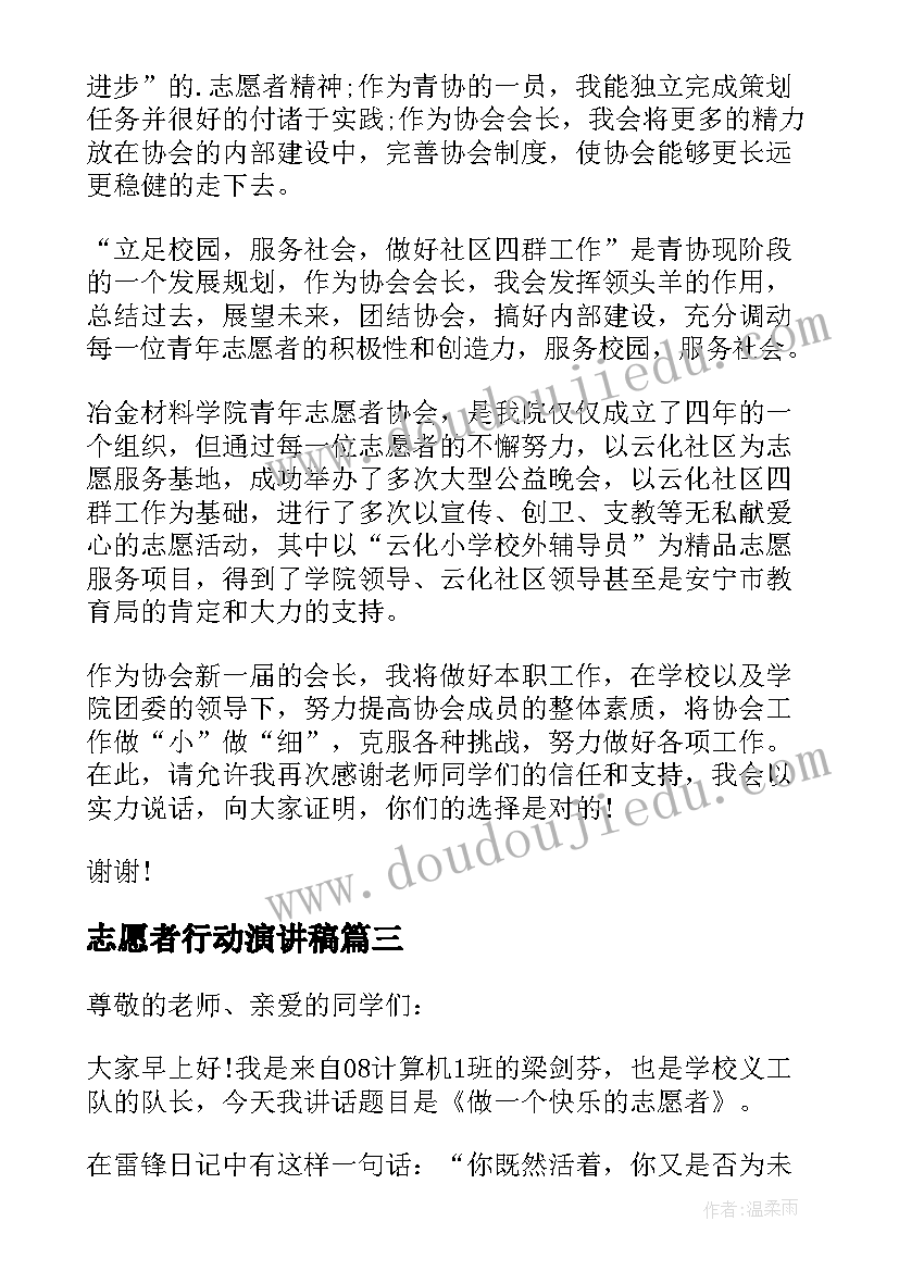 最新志愿者行动演讲稿 志愿者演讲稿(汇总5篇)