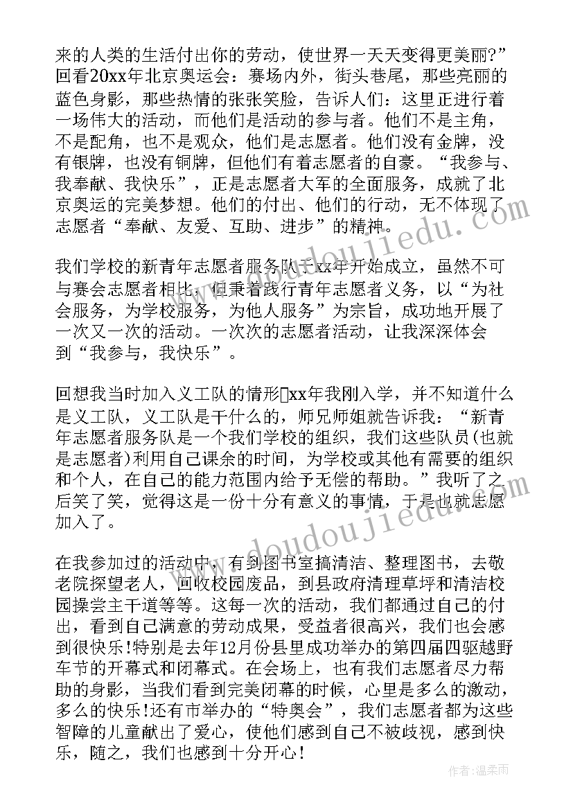 最新志愿者行动演讲稿 志愿者演讲稿(汇总5篇)