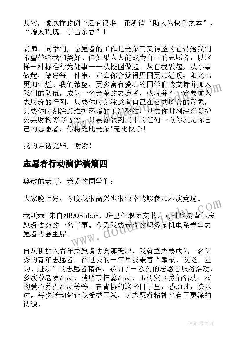 最新志愿者行动演讲稿 志愿者演讲稿(汇总5篇)