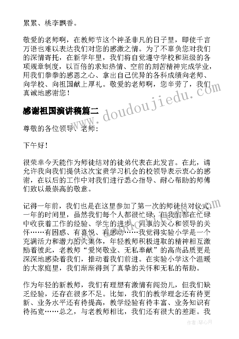 2023年感谢祖国演讲稿(实用8篇)