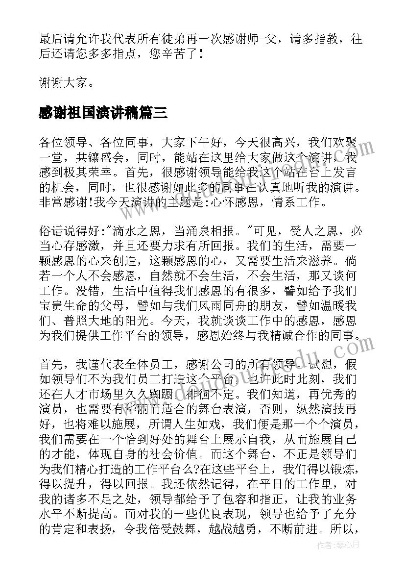 2023年感谢祖国演讲稿(实用8篇)