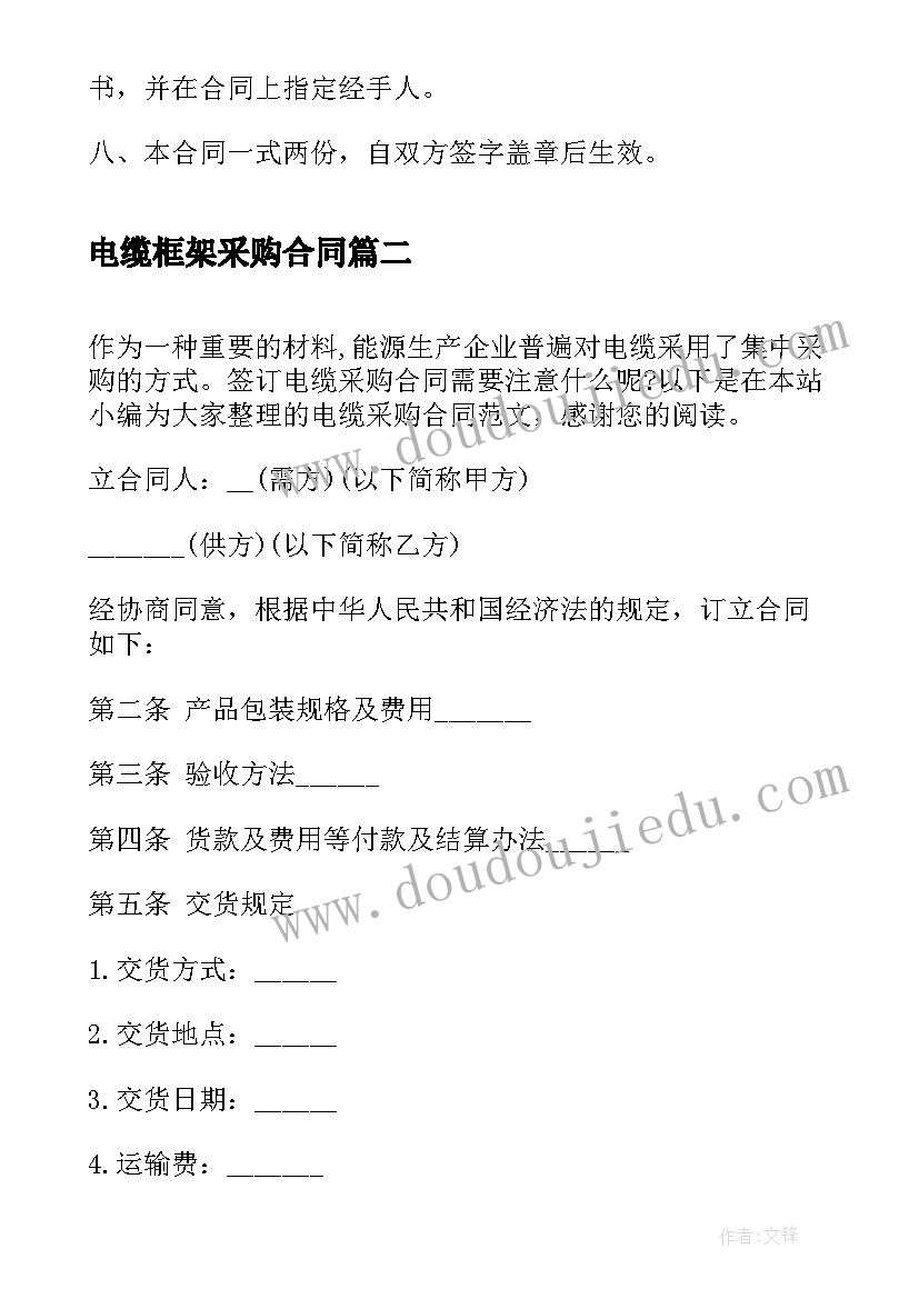 2023年电缆框架采购合同(精选5篇)