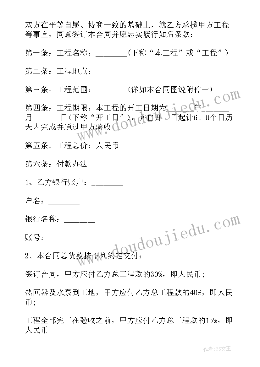 供热安装费每平方多少钱 安装公司合同共(通用9篇)