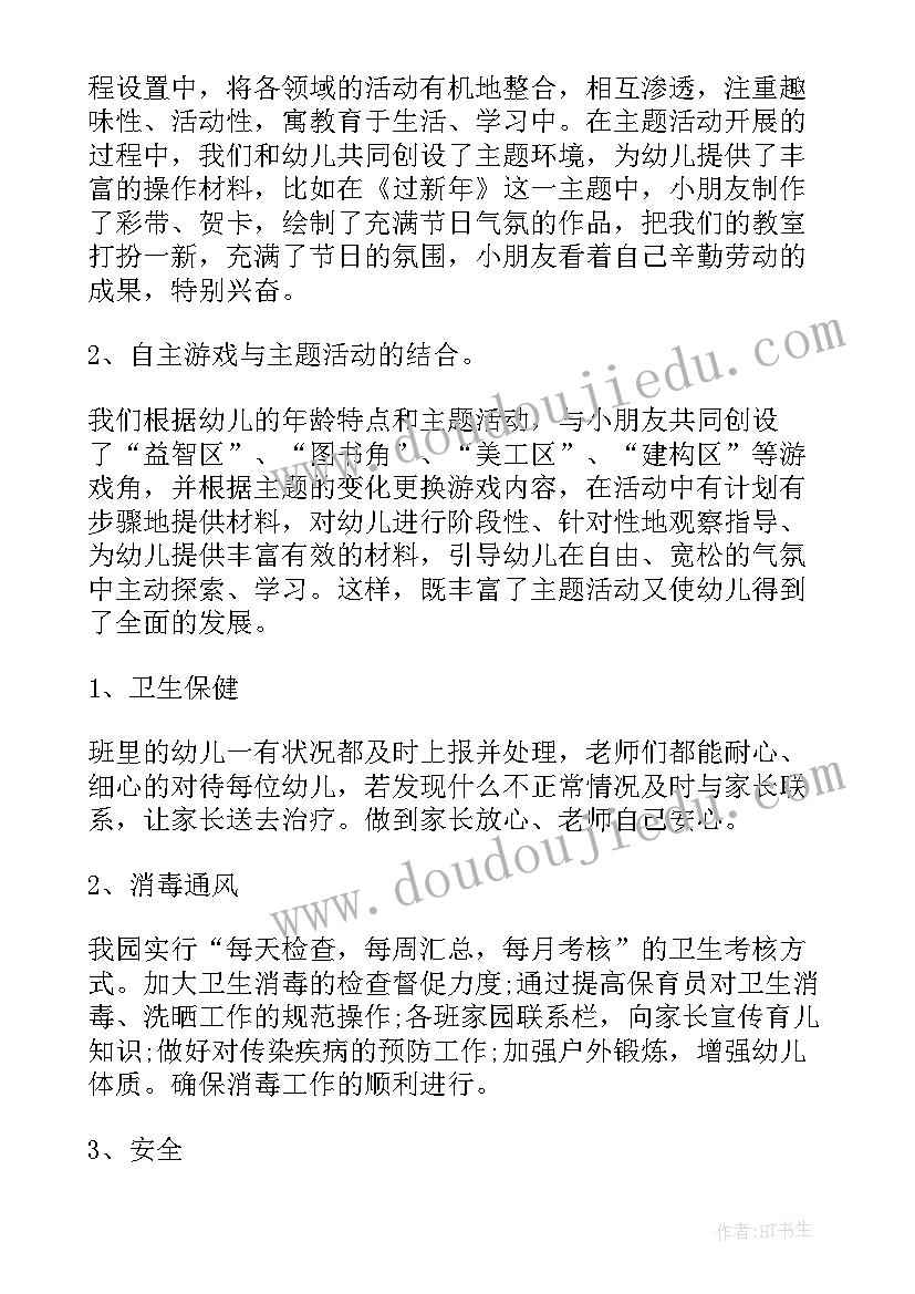 2023年幼儿园保育员阿姨工作总结 幼儿园幼儿教师工作总结(大全7篇)