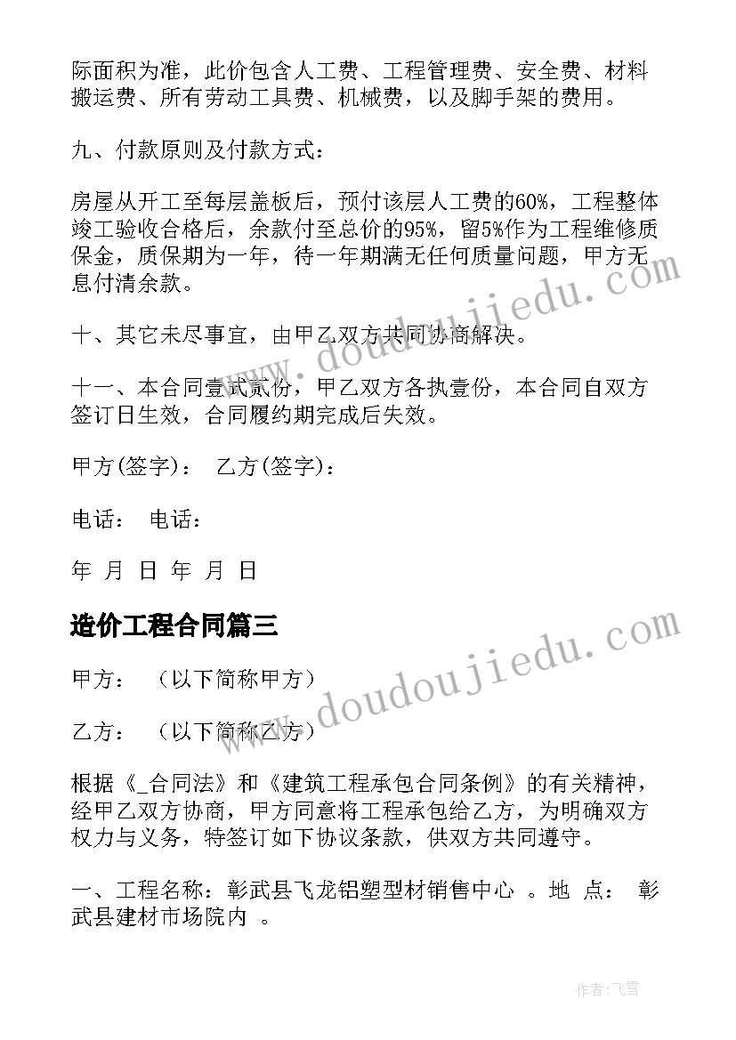 最新造价工程合同 委托造价公司合同优选(通用5篇)