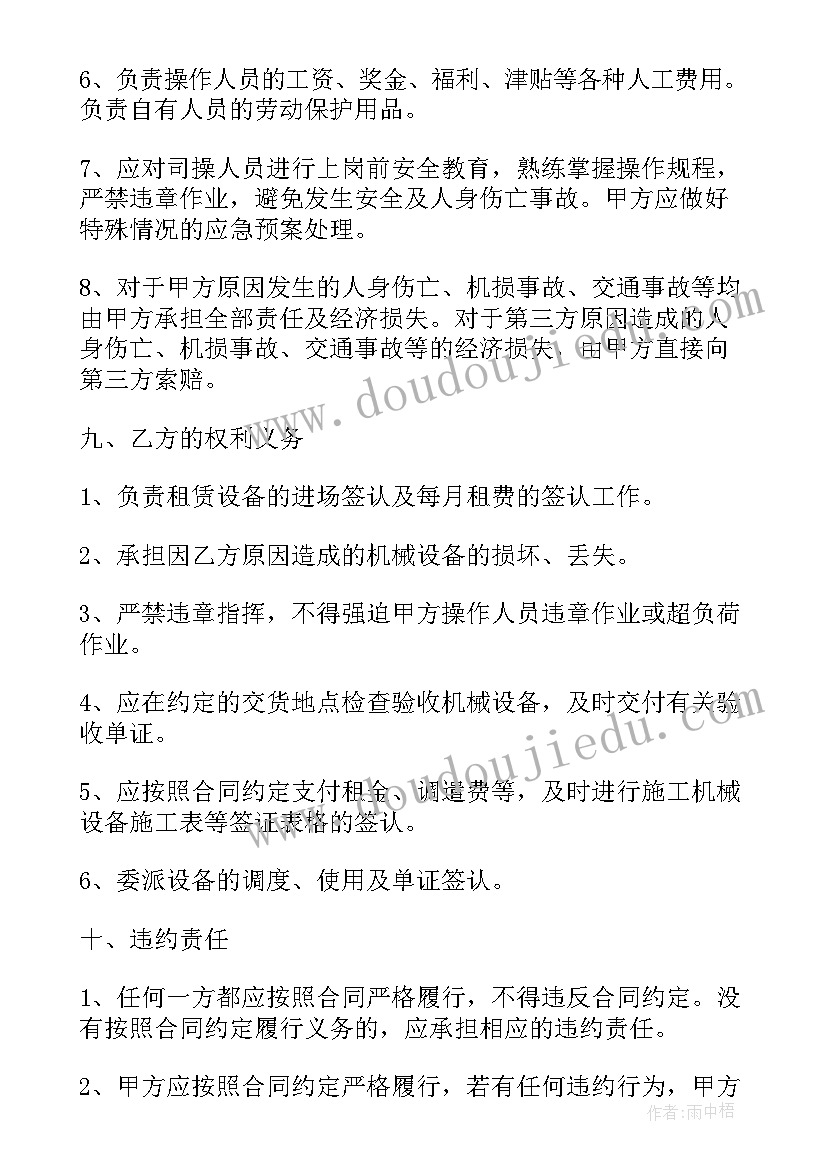 2023年挖机租赁承包合同 工程机械租赁合同(通用9篇)