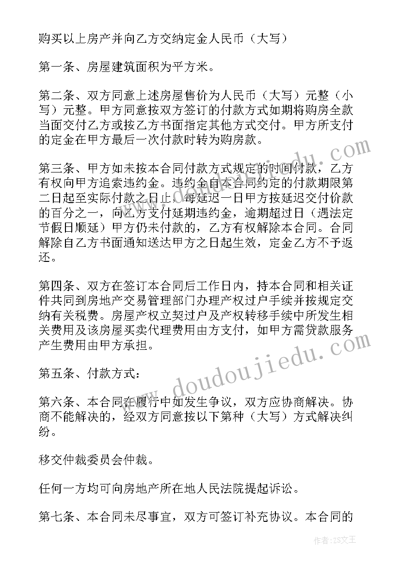 项目部委托采购合同(汇总5篇)