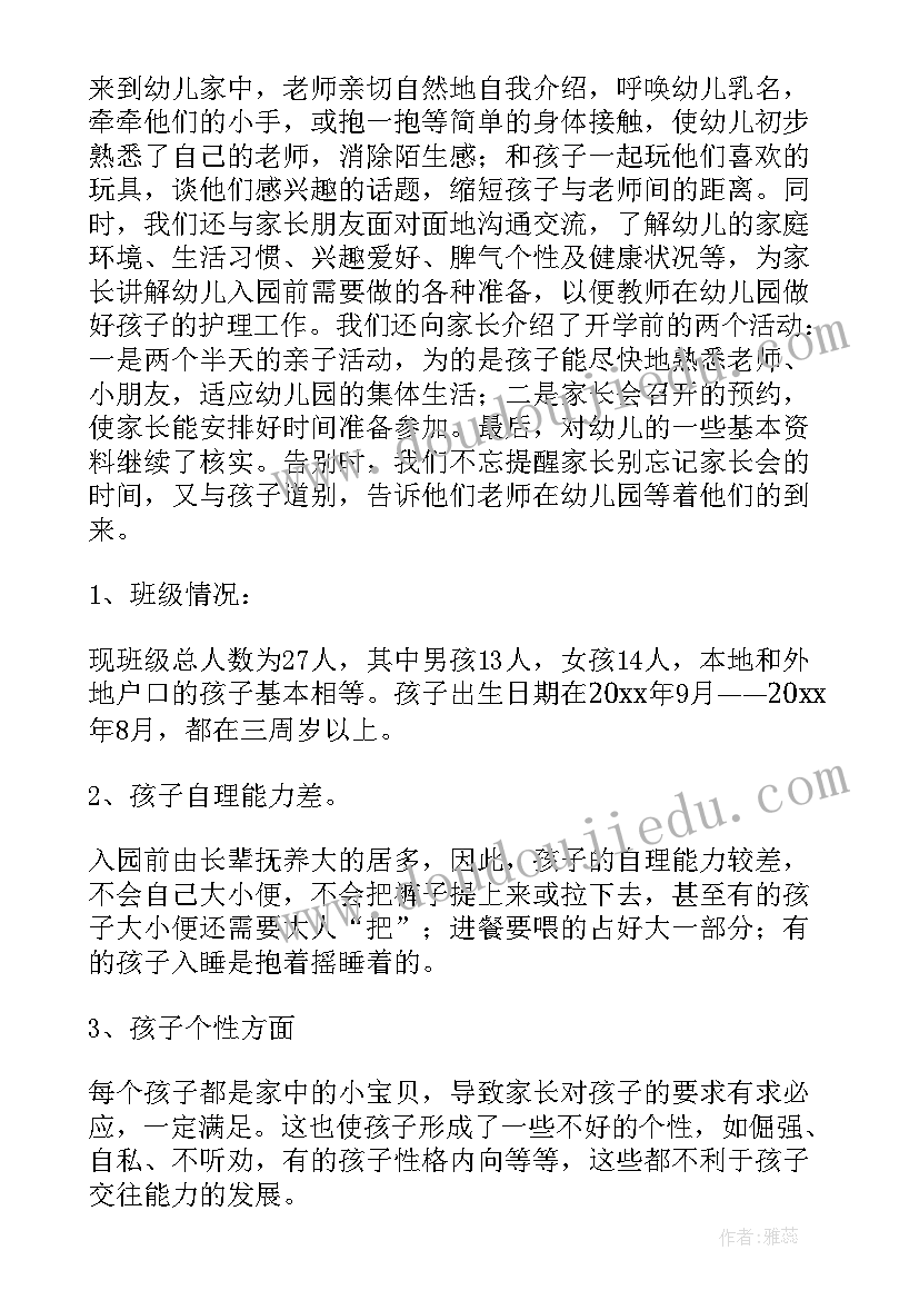 最新家访工作总结初中 家访工作总结(优质5篇)