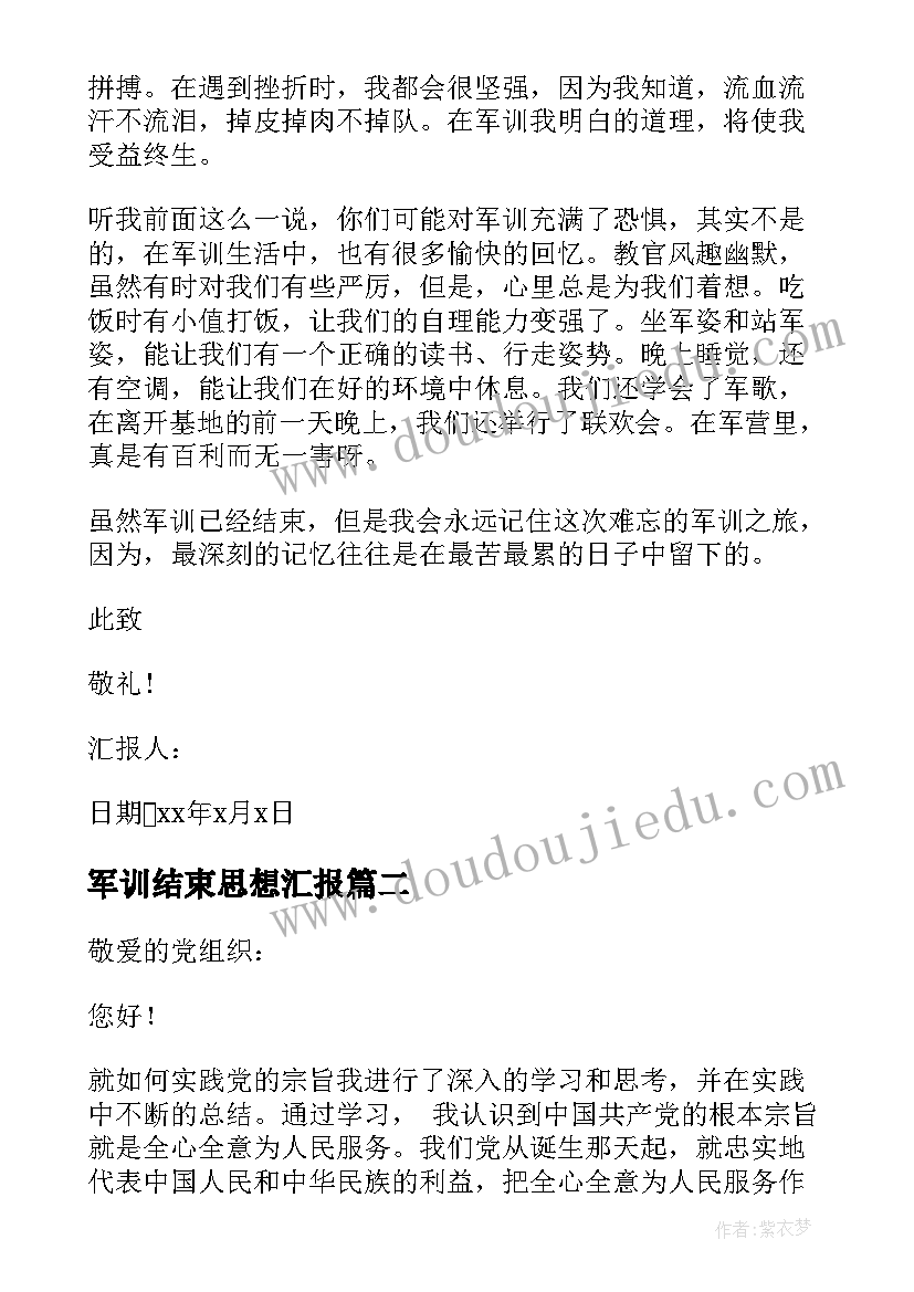 最新军训结束思想汇报 军训思想汇报(汇总7篇)