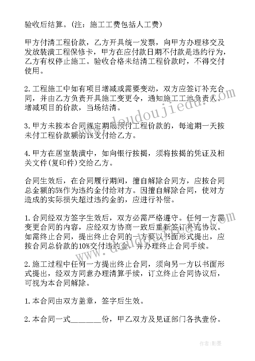 装修合同附加条件 合伙装修协议合同(优质5篇)