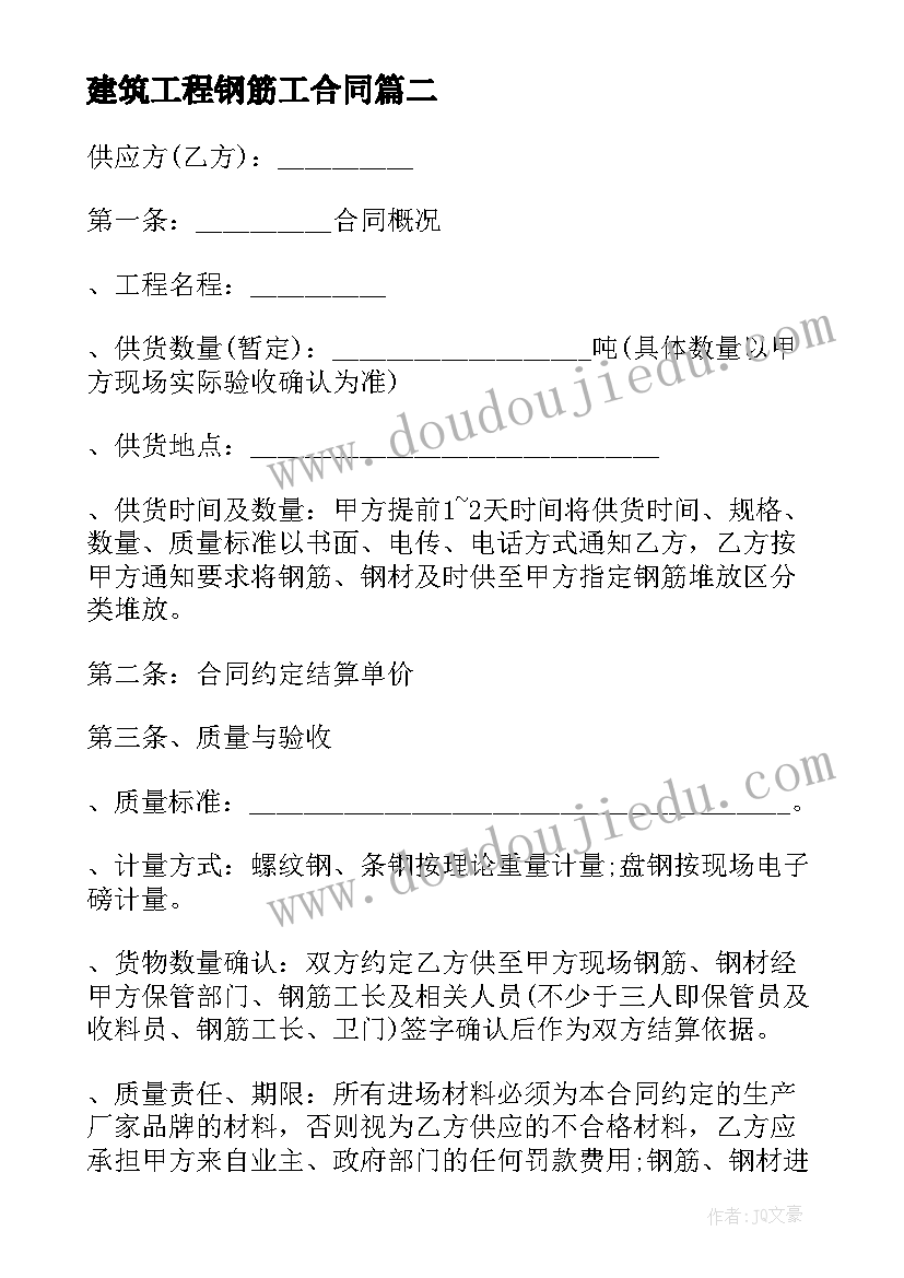 最新建筑工程钢筋工合同(通用5篇)