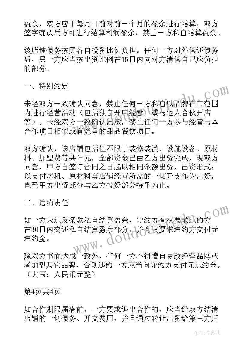 美甲店合伙三人合同 三人合伙合同优选(实用5篇)