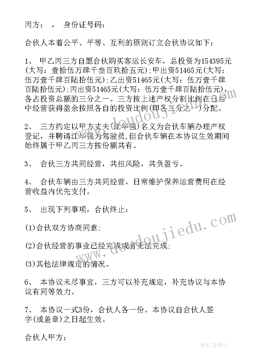 美甲店合伙三人合同 三人合伙合同优选(实用5篇)