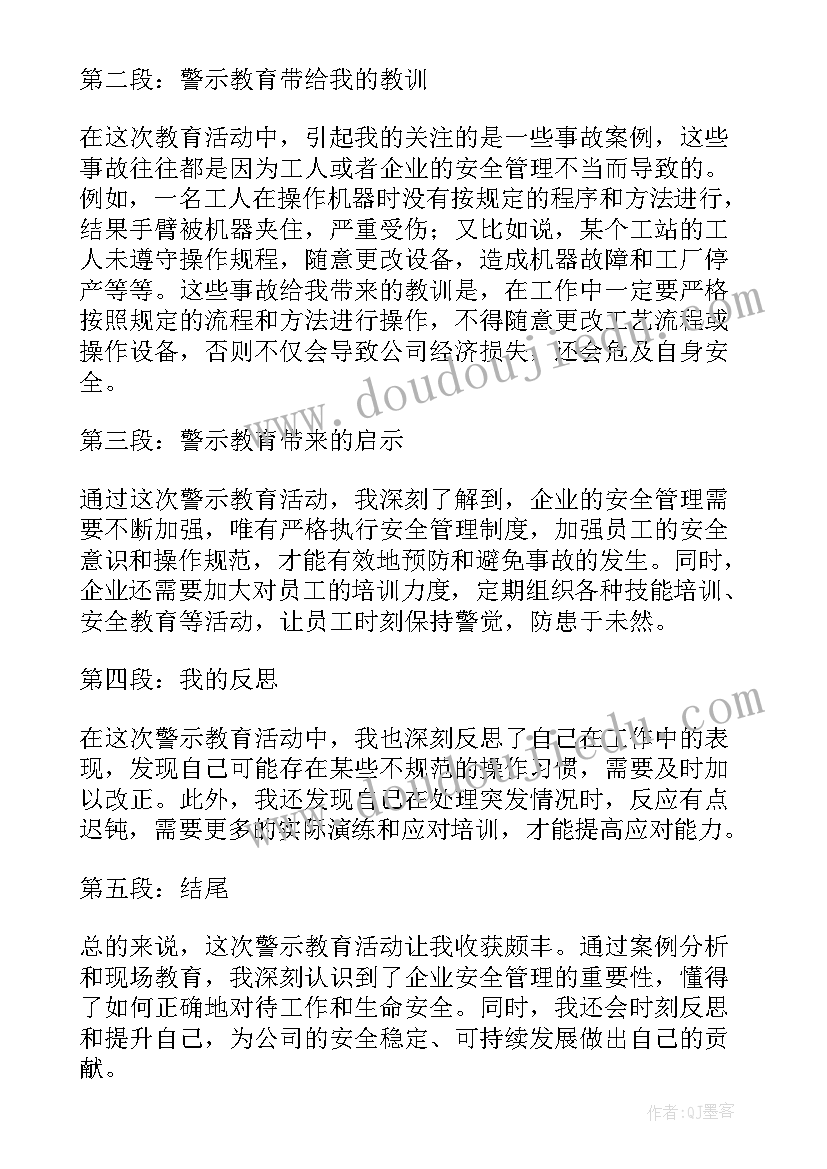 最新企业安全警示教育心得体会 中央企业靠企吃企案件警示录心得体会(优秀5篇)