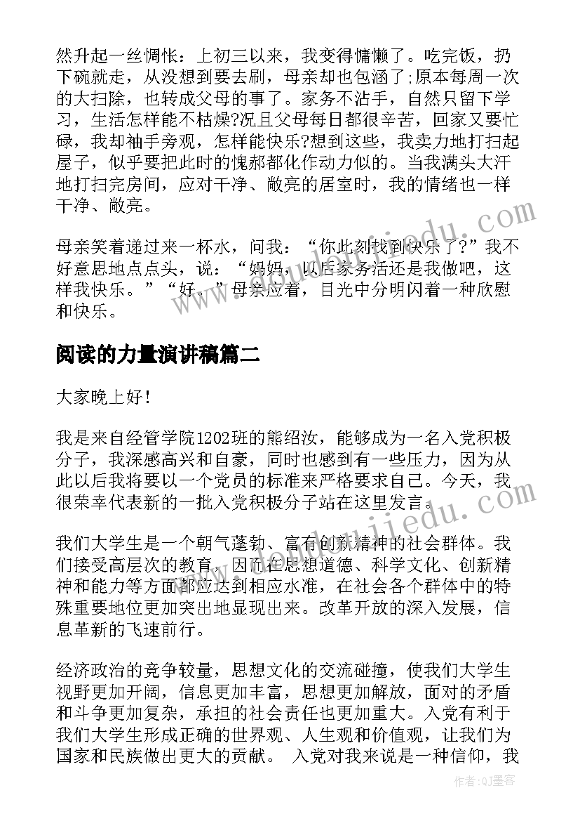 最新阅读的力量演讲稿 阅读给我力量的演讲稿(汇总5篇)