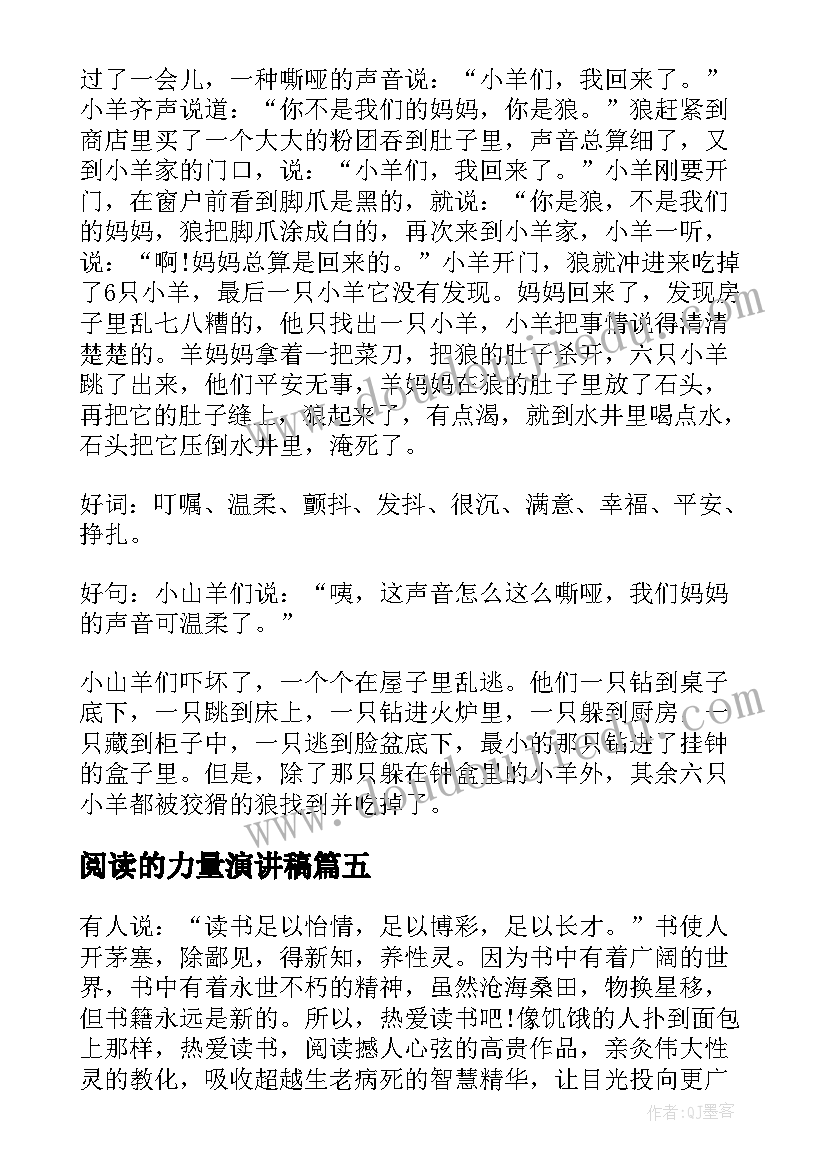 最新阅读的力量演讲稿 阅读给我力量的演讲稿(汇总5篇)