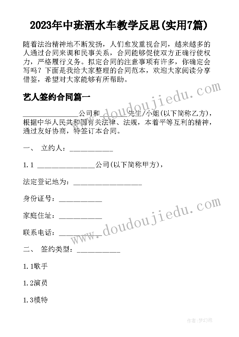 2023年中班洒水车教学反思(实用7篇)