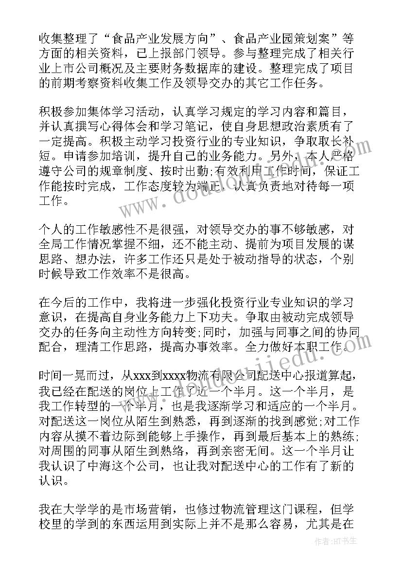 2023年物流分拣员工作总结(实用9篇)