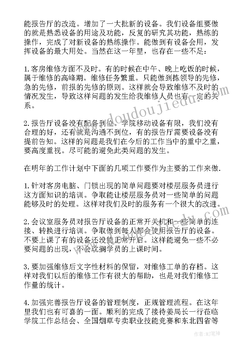 2023年安装维修工作总结(通用10篇)