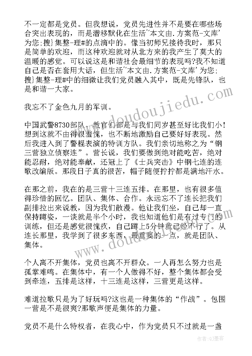 思想骨干汇报会议记录本(通用8篇)