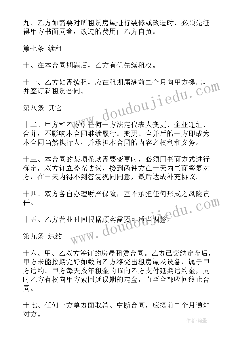 2023年开发商租门面合同要注意(大全9篇)