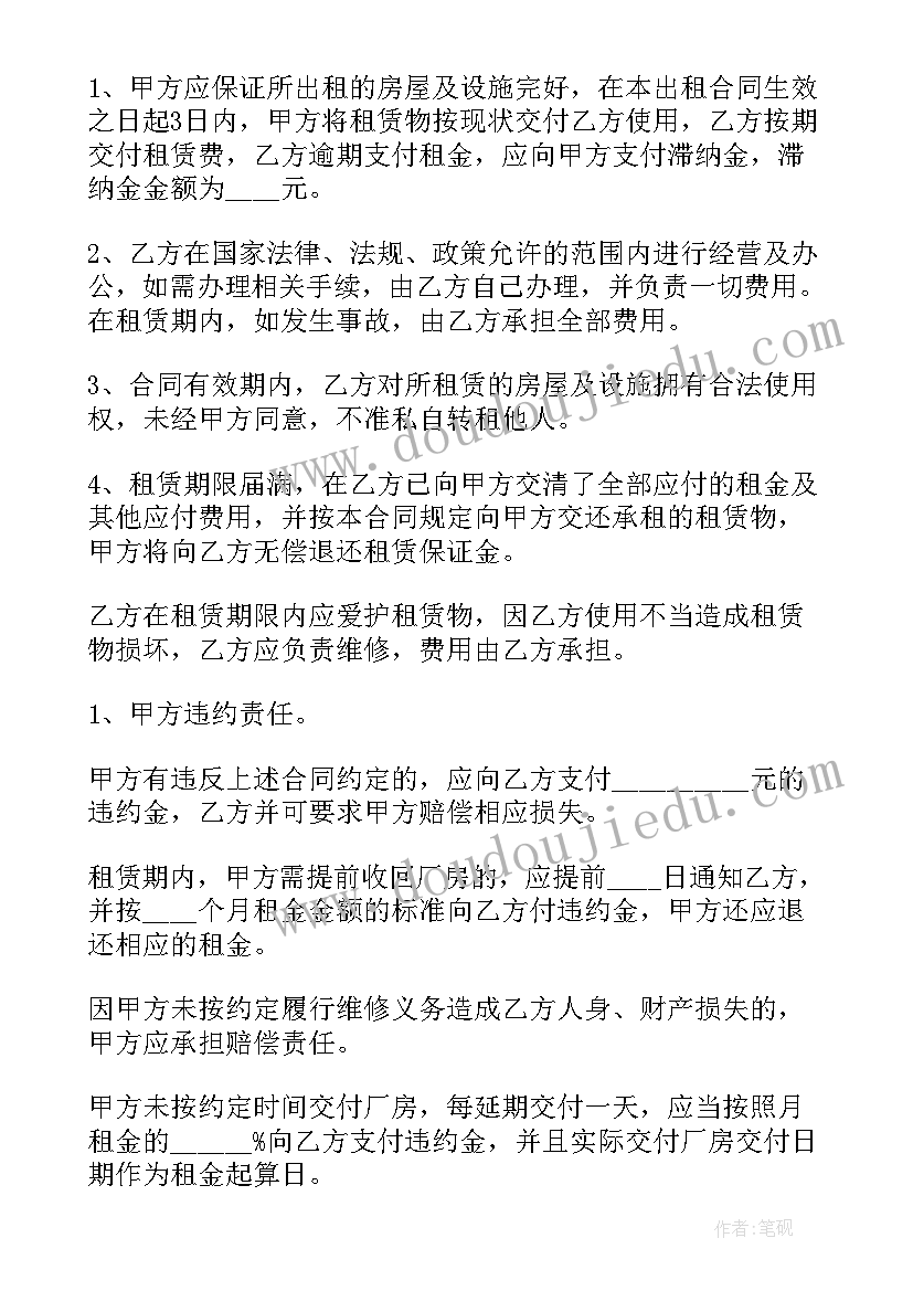 最新简易厂房租赁合同版 厂房租赁合同(优秀6篇)