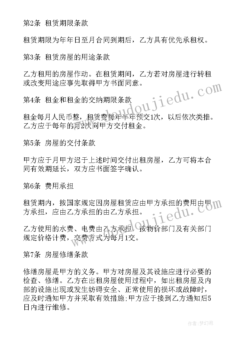 房租出租合同版 出租房租赁合同(大全5篇)