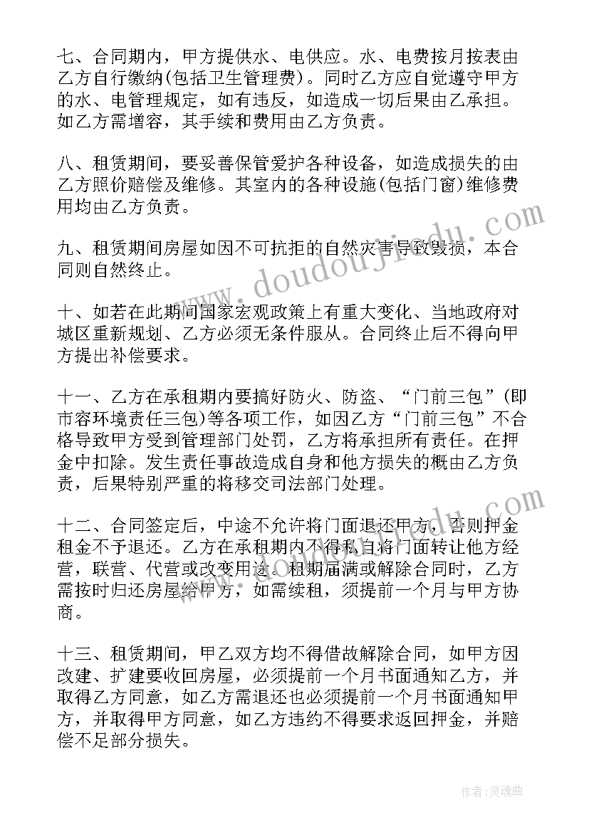 最新门面出租合同下载(优质8篇)