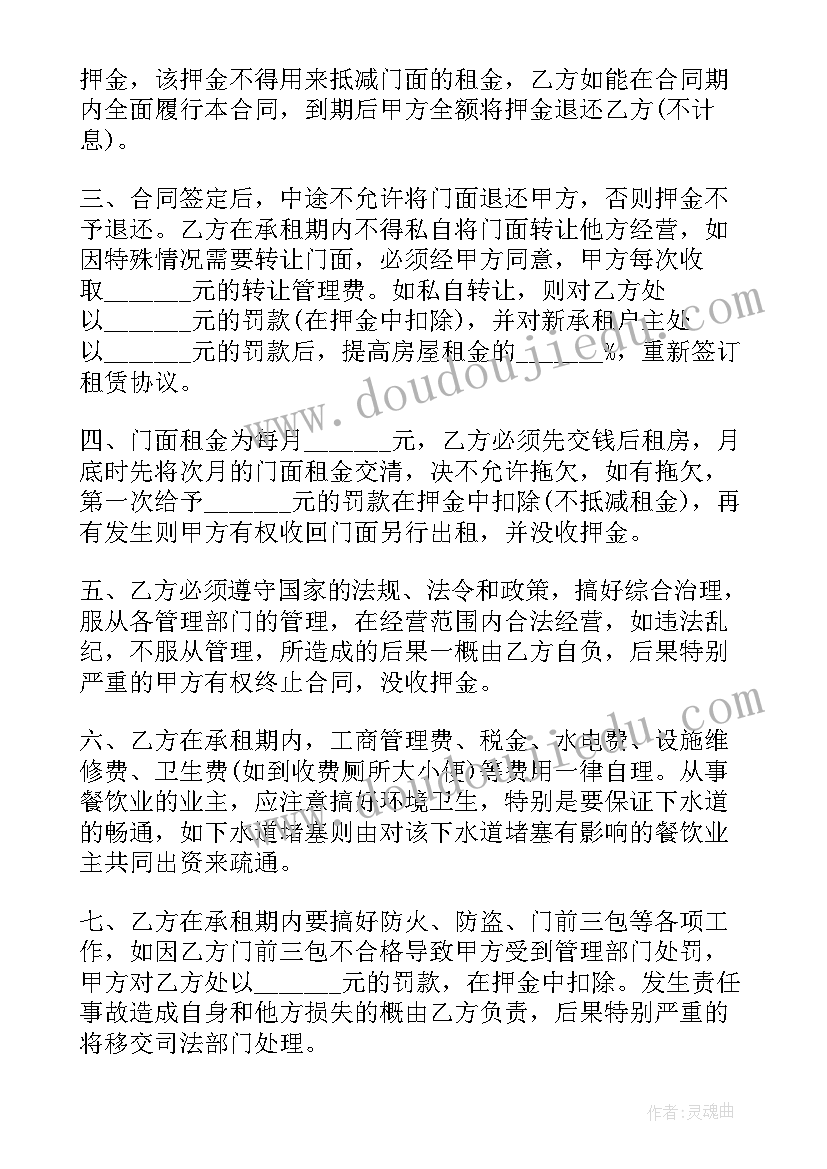 最新门面出租合同下载(优质8篇)