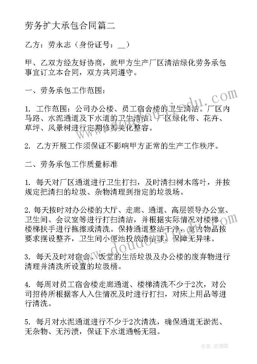 劳务扩大承包合同 劳务承包合同(精选10篇)