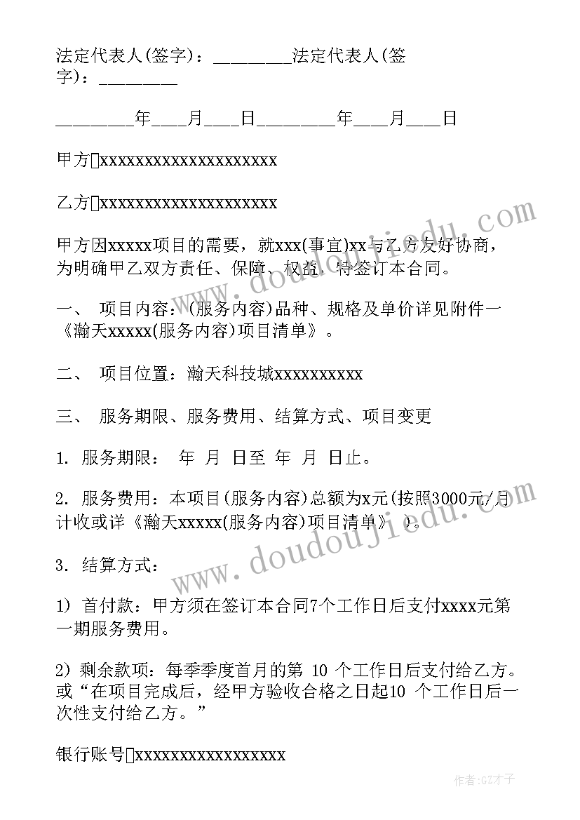 2023年家具采购服务合同高清 服务采购合同(模板6篇)