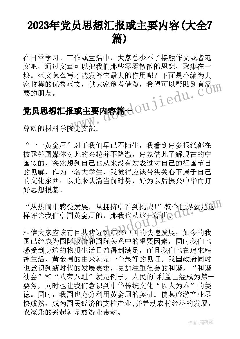 2023年计划发展党员会议记录 发展党员工作计划(汇总9篇)