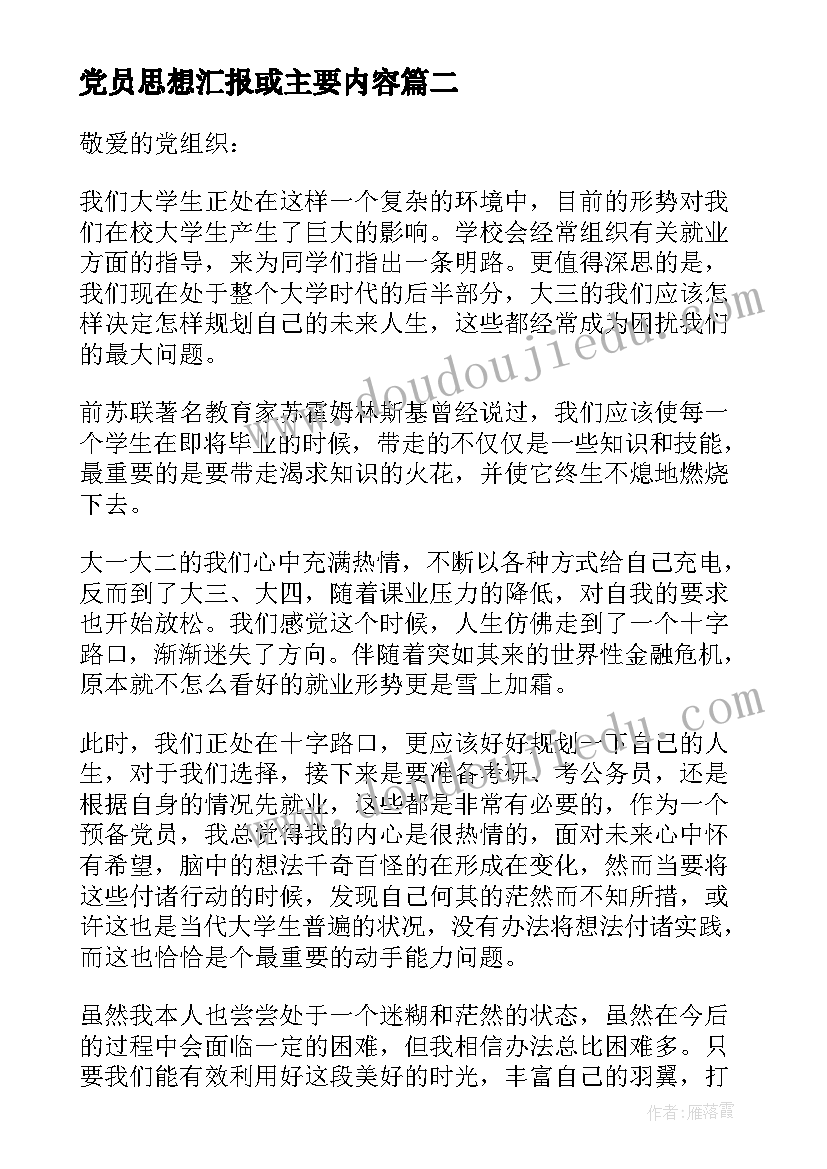 2023年计划发展党员会议记录 发展党员工作计划(汇总9篇)