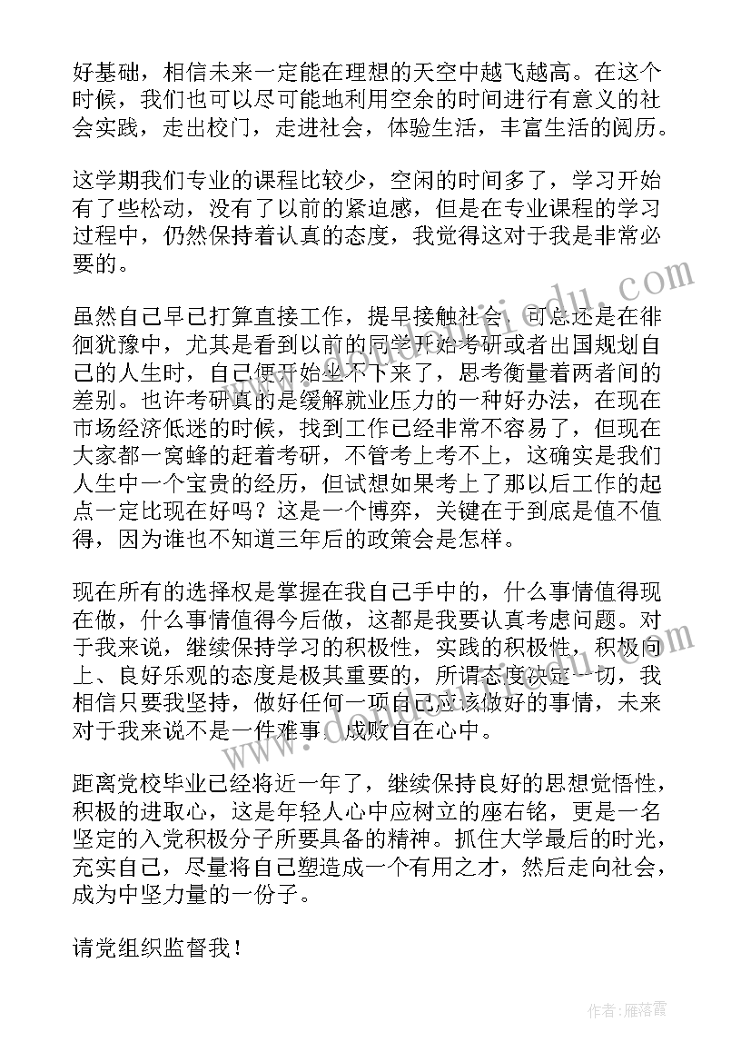 2023年计划发展党员会议记录 发展党员工作计划(汇总9篇)