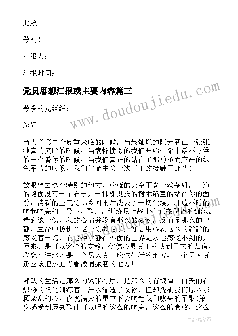 2023年计划发展党员会议记录 发展党员工作计划(汇总9篇)