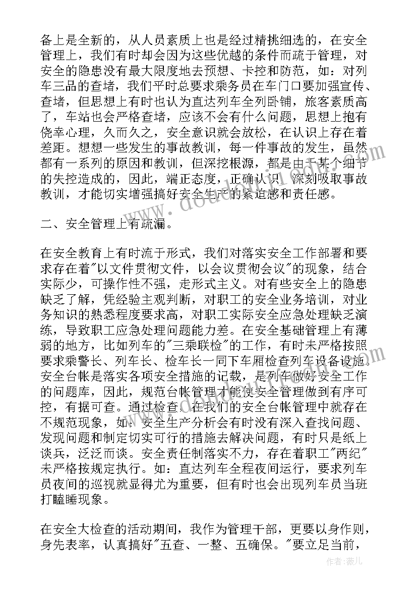 最新铁路安全事故个人心得体会 铁路安全事故心得及感悟(优秀5篇)